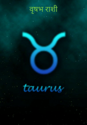 वृषभ राशी