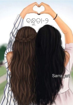 ବନ୍ଧୁତା-୨