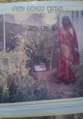 ମାଆ ତୋତେ ପ୍ରଣାମ