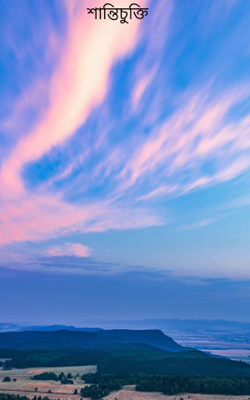 শান্তিচুক্তি 