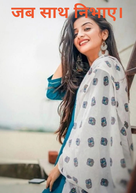 जब साथ निभाए।