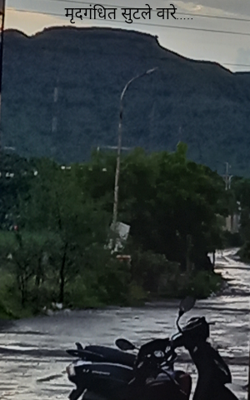 मृदगंधित सुटले वारे.....