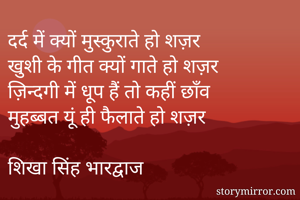 दर्द में क्यों...