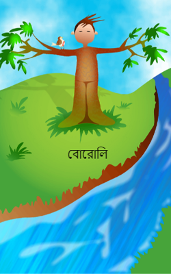 বোরোলি
