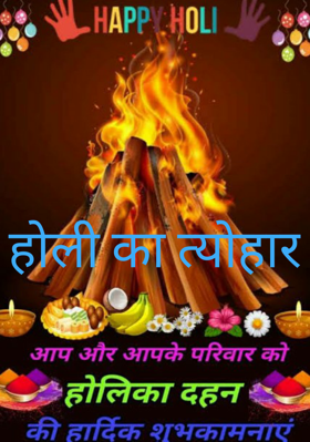 होली का त्योहार