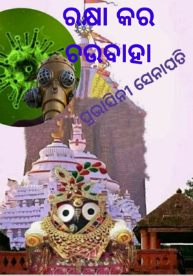 ରକ୍ଷା କର ଚଉବାହା