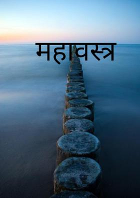 महावस्त्र - भाग ४