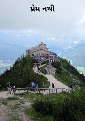 પ્રેમ નથી