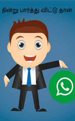 நின்று பார்த்து விட்டு தான்