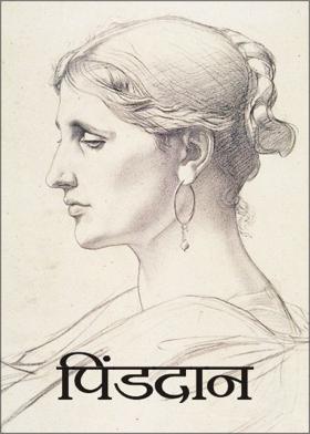 पिंडदान