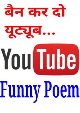 बैन कर दो यूट्यूब