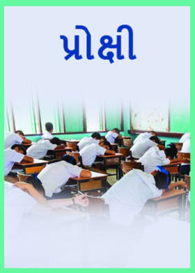 પ્રોક્ષી