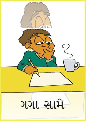 ગગા સામે