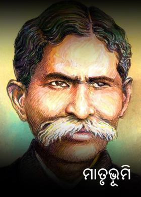 ମାତୃଭୂମି