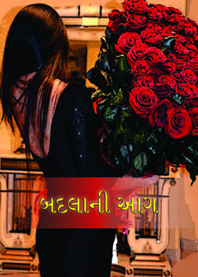 બદલાની આગ