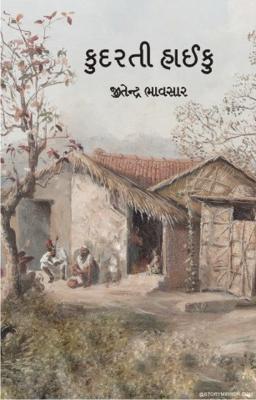 કુદરતી હાઈકુ