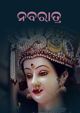 ନବରାତ୍ର
