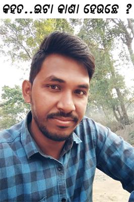 କହତ..ଇଟା କାଣା ହେଉଛେ ?