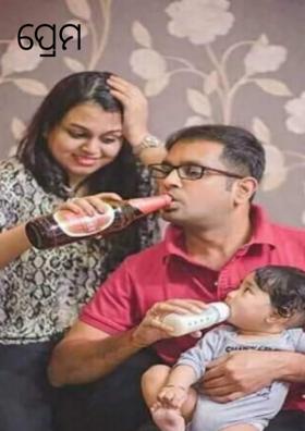 ପ୍ରେମ ପଣକିଆ