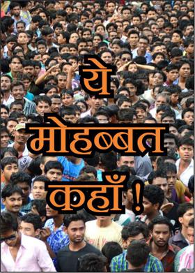 ये मोहब्बत कहां ।