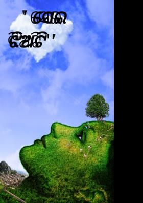 ସେଇ ଝିଅଟି