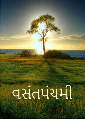 વસંતપંચમી