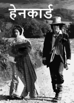 हेनकार्ड