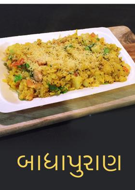 બાધાપુરાણ