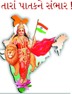 તારાં પાતકને સંભાર !