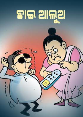 ଛାଇ ଆଲୁଅ