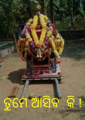 ତୁମେ ଆସିବ  କି !