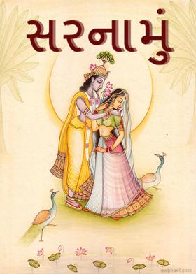 સરનામું