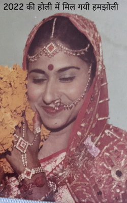 2022 की होली में मिल गयी हमझोली