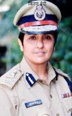 किरण बेदी