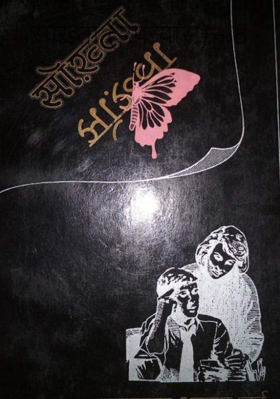 सोख़्ता (उपन्यास) - 8