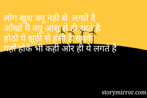 लोग खुश क्यू नही...