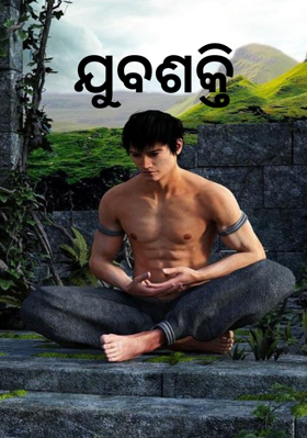 ଯୁବଶକ୍ତି