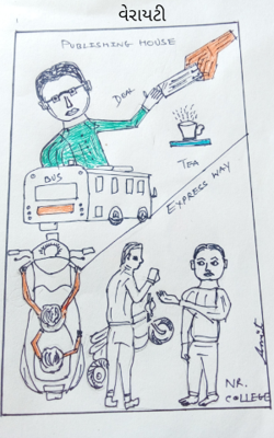 વેરાયટી