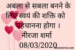 अबला से सबला...