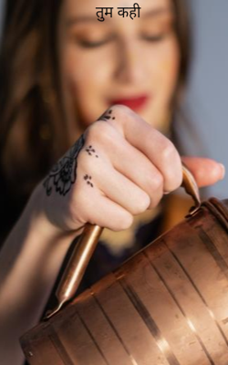 तुम कहीं