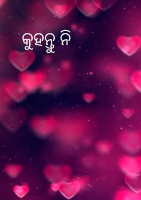 କୁହନ୍ତୁ ନି