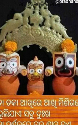 କଥା ଦେଇଥିଲି କାଳିଆଙ୍କୁ