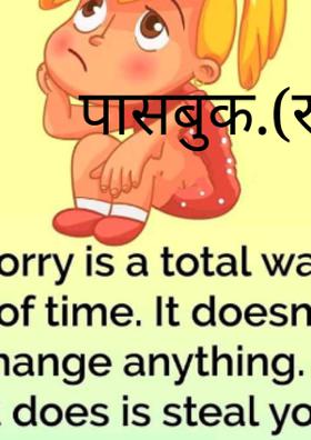 पासबुक (रुसते)