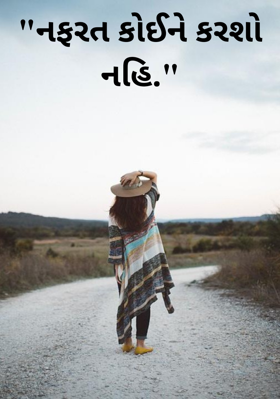 નફરત કોઈને કરશો નહીં