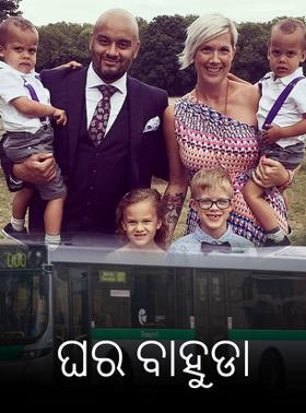 ଘର ବାହୁଡା