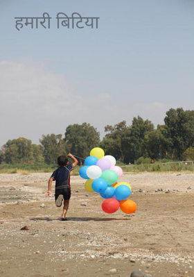 हमारी बिटिया