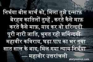 निर्भया बीस...