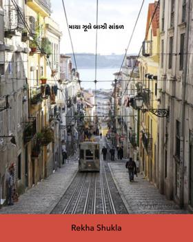 માયા ઝૂલે બાઝી સાંકળ