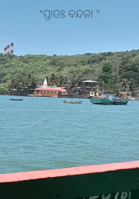 "ପ୍ରାତଃ ବନ୍ଦନା "
