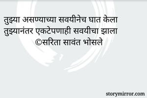 तुझ्या...